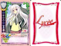 リセ Lycee カード まとめ 御鏡舞奈 蒼藍花梨 久守舞弥 須磨寺雪緒 高坂義風 怪しげな子 白川沙織 梅宮智絢 蒼崎七央 旧リセ サムネイル 7