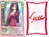 リセ Lycee カード まとめ 御鏡舞奈 蒼藍花梨 久守舞弥 須磨寺雪緒 高坂義風 怪しげな子 白川沙織 梅宮智絢 蒼崎七央 旧リセ サムネイル 8
