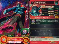 DBH P カード まとめ プロモ ボージャック PUMS9-05 ジャネンバ PUMS9-25 黒衣のナメック戦士 PCS19-06 ドラゴンボールヒーローズ サムネイル 2