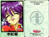 カード まとめ サクラ大戦 帝国華撃団 カードダス 李 紅蘭 133 132 131 129 サムネイル 2