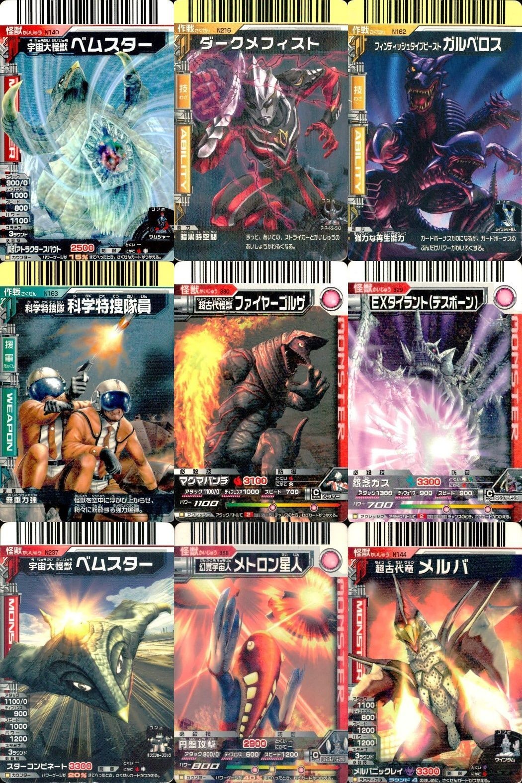 カード まとめ 大怪獣バトル ベムスター グリメフィスト ガルベロス 科学特捜隊員 ファイアーゴルザ レイモン(デスボーン) メトロン星人 メルバ N140 N216 N162 N163 N330 N237 N388 N144