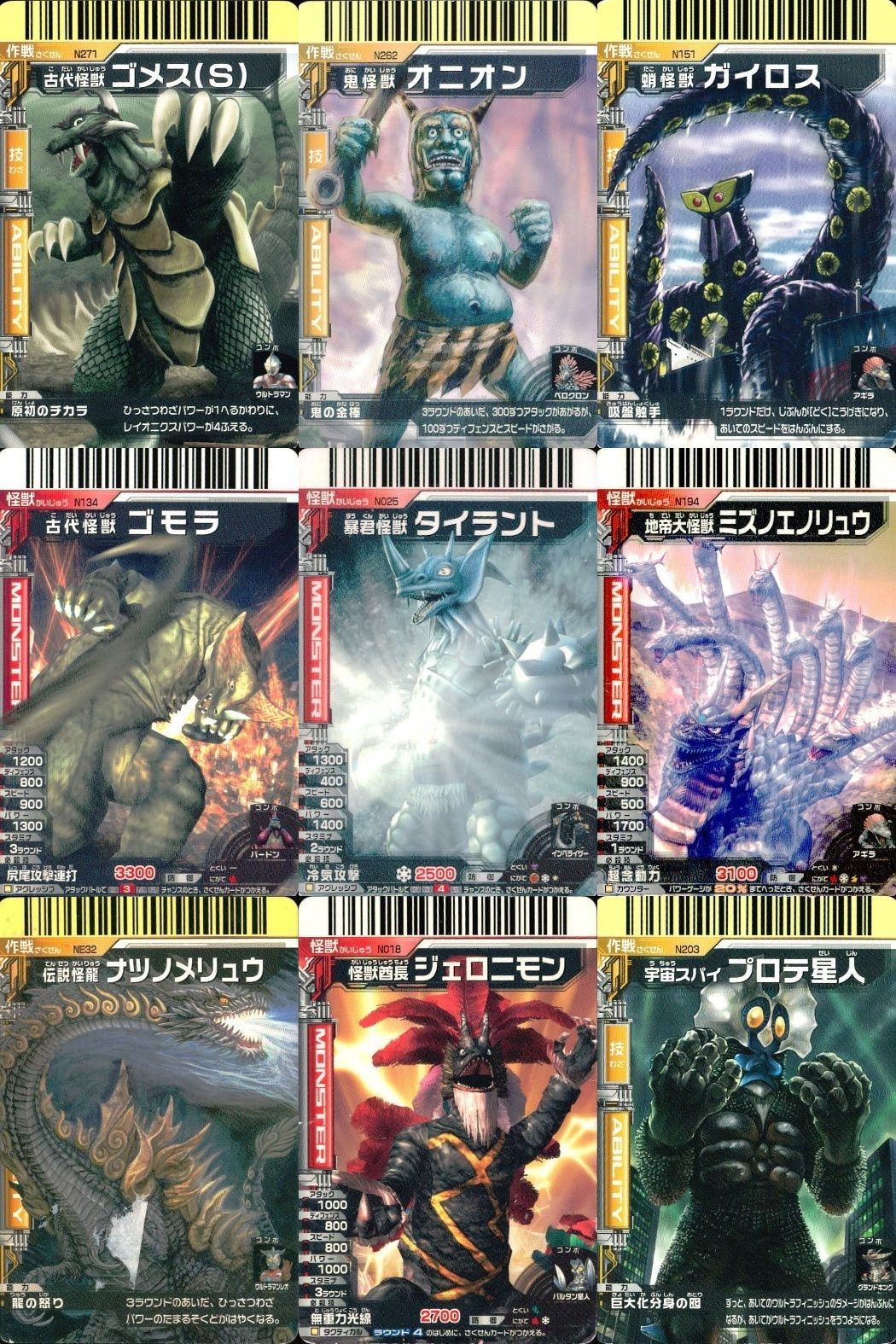 カード まとめ 大怪獣バトル ゴメス(S) オニオン ガイロス ゴモラ タイラント ミズノエリュウ ナツノメリュウ ジェロニモン イプルテ星人 N271 N262 N151 N134 N025 N194 NE32 N018 N203