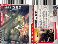 カード まとめ 大怪獣バトル ゴメス（S） オニオン ガイロス ゴモラ タイラント ミズノエリュウ ナツノメリュウ ジェロニモン イプルテ星人 N271 N262 N151 N134 N025 N194 NE32 N018 N203 サムネイル 5