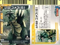 カード まとめ 大怪獣バトル ゴメス（S） オニオン ガイロス ゴモラ タイラント ミズノエリュウ ナツノメリュウ ジェロニモン イプルテ星人 N271 N262 N151 N134 N025 N194 NE32 N018 N203 サムネイル 2