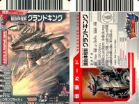 カード まとめ 大怪獣バトル ジェットビートル ベムスター オスダークネス ブルトン グランドキング マグマ星人 レイブラッド星人 エイリ星人円盤 ババルウ星人 N051 N237 N257 N246 N125 N026 N177 N276 サムネイル 6