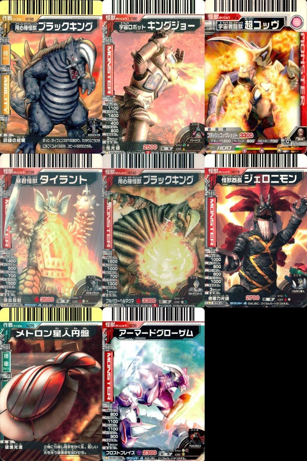 カード まとめ 大怪獣バトル ブラックキング キングジョー スーパー超コッヴ タイラント ジェロニモン ケロン星人円盤 ロードグローザム N155 N189 N028 N128 N142 N018 N275 N235