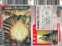 カード まとめ 大怪獣バトル ブラックキング キングジョー スーパー超コッヴ タイラント ジェロニモン ケロン星人円盤 ロードグローザム N155 N189 N028 N128 N142 N018 N275 N235 サムネイル 6