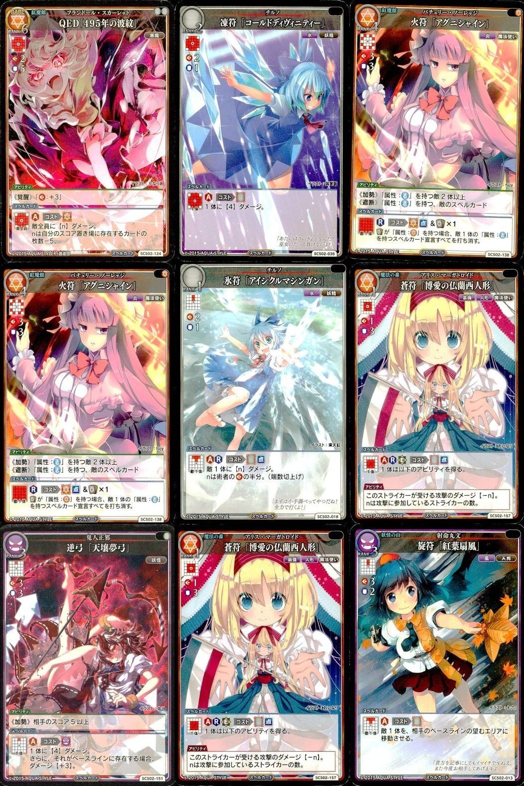 カード まとめ スペルカードストライク QED「495年の波紋」 滅符「コールドディヴィニティー」 火符「アグニシャイン」 氷符「アイシクルマシンガン」 蒼符「博愛の仏蘭西人形」 逆弓「天壌夢弓」 旋符「紅葉扇風」