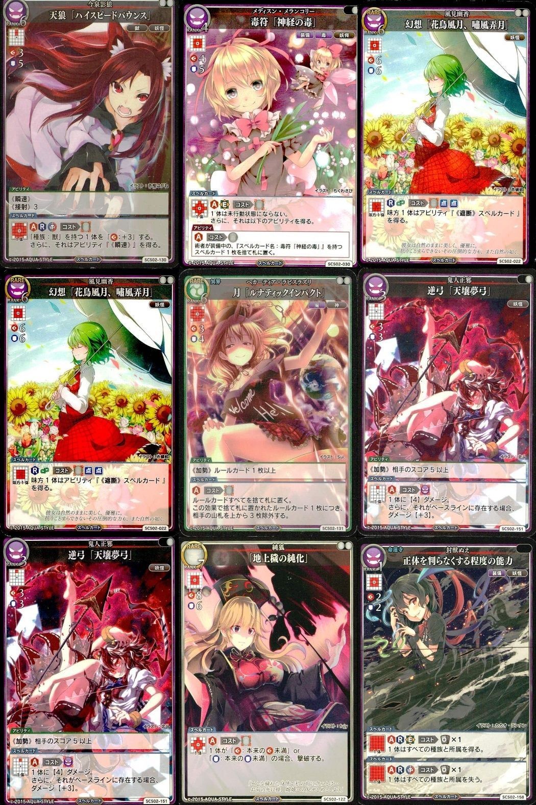 カード まとめ スペルカードストライク 天狗 ハイスピードハウンズ 毒符 神経の毒 幻想 花鳥風月、嘯風弄月 月 ルナティックインパクト 逆弓 天壌夢弓 儀式 地上絵の純化 術符 正体を判らなくする程度の能力