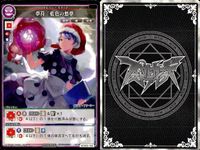 カード まとめ スペルカードストライク 緋想の剣 死神の鎌 緋の衣 日傘 七星剣 残符 四面楚歌 気符 猛虎内剄 光符 アースライトレイ 夢符 藍色の愁夢 サムネイル 10