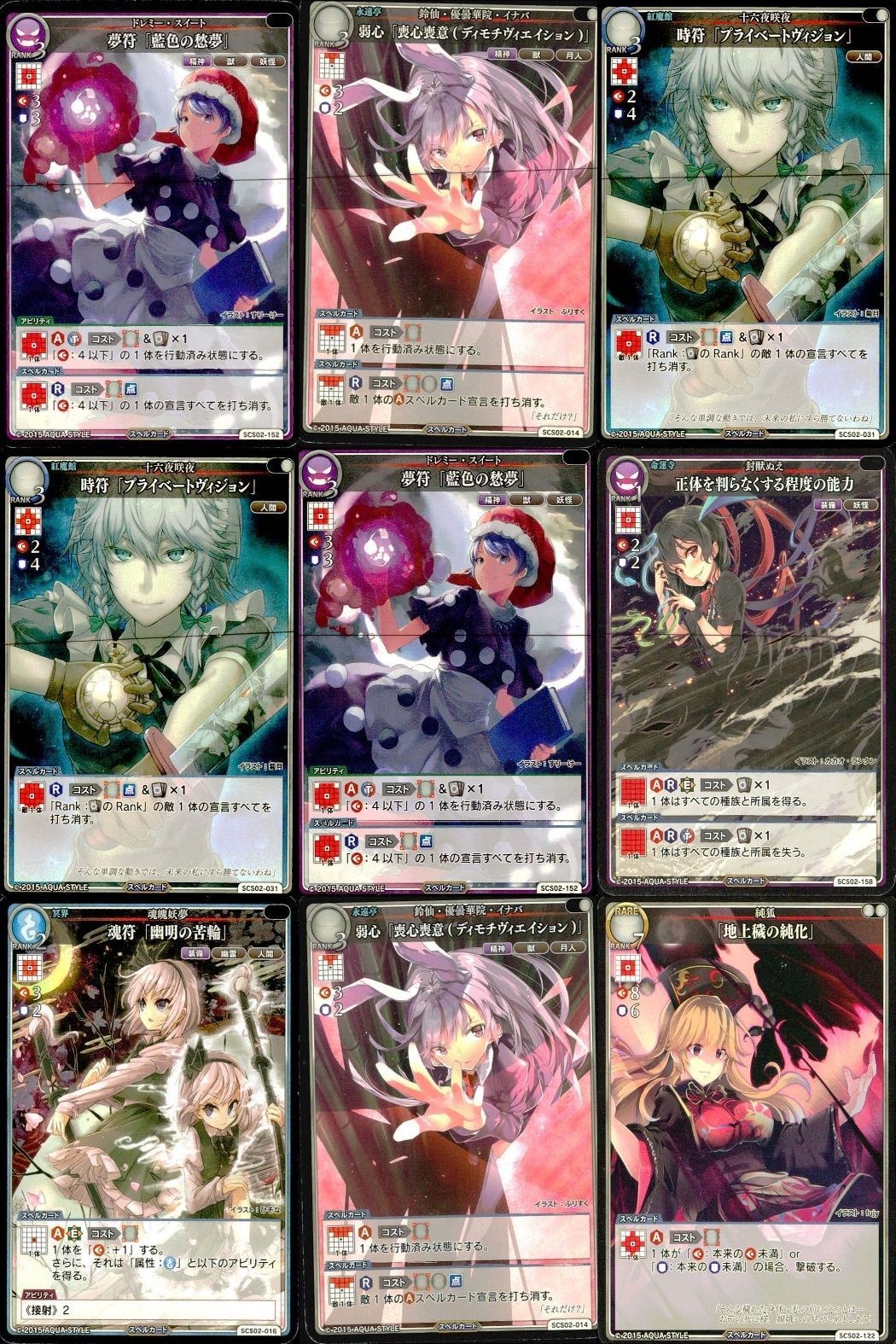 カード まとめ スペルカードストライク 夢符 藍色の愁夢 弱心 喪心憂憐(ディモチヴェイション) 時計 プライベートヴィジョン 術符 正体を判らなくする程度の能力 残符 閻明の苦輪 儀式 地上絵の純化