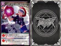 カード まとめ スペルカードストライク 夢符 藍色の愁夢 弱心 喪心憂憐（ディモチヴェイション） 時計 プライベートヴィジョン 術符 正体を判らなくする程度の能力 残符 閻明の苦輪 儀式 地上絵の純化 サムネイル 2
