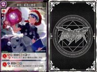カード まとめ スペルカードストライク 夢符 藍色の愁夢 弱心 喪心憂憐（ディモチヴェイション） 時計 プライベートヴィジョン 術符 正体を判らなくする程度の能力 残符 閻明の苦輪 儀式 地上絵の純化 サムネイル 6