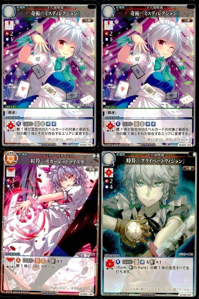 カード まとめ スペルカードストライク 奇術 ミスディレクション 紅符 スカーレットマイスター 時計 プライベートヴィジョン