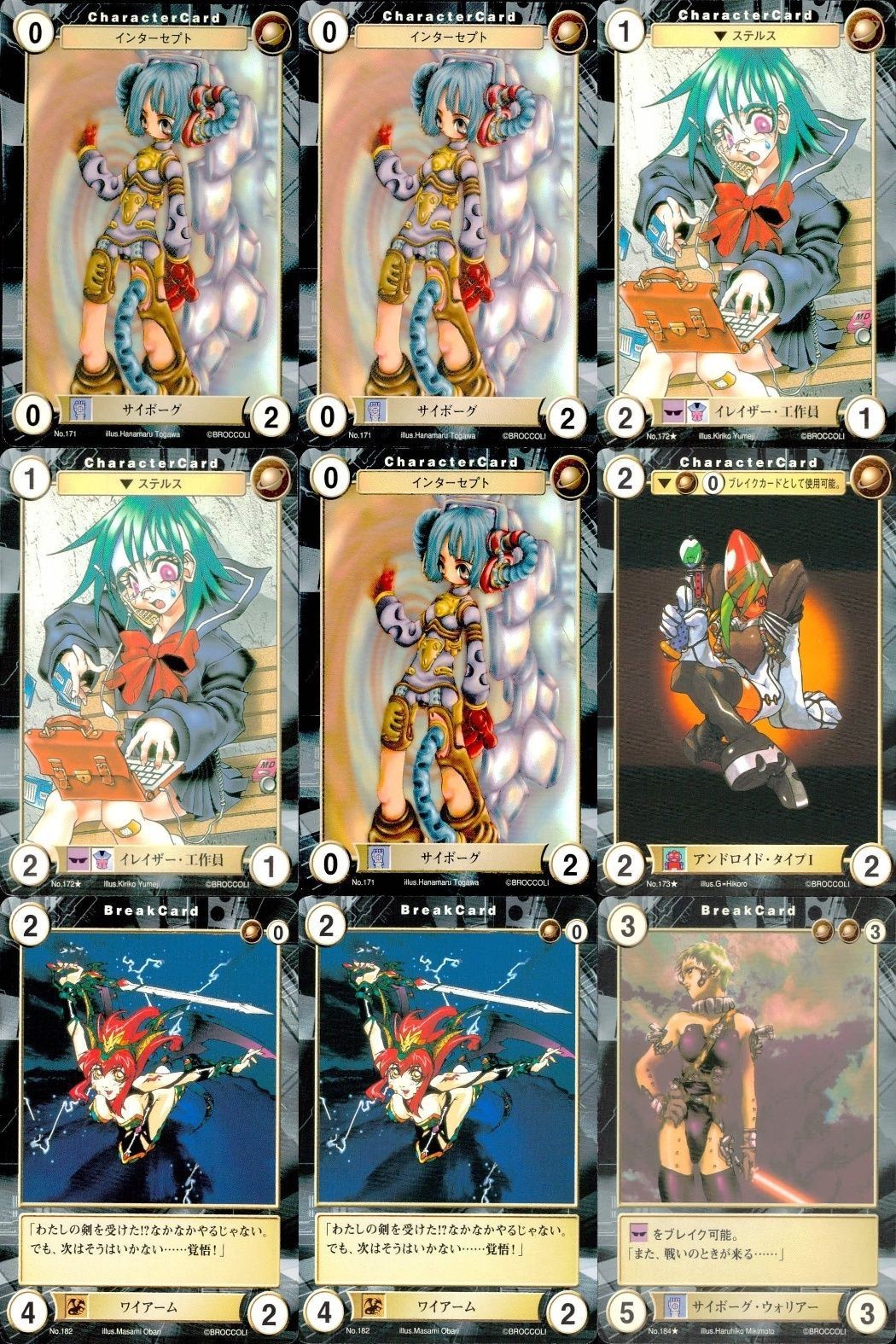 カード まとめ アクエリアンエイジ サイボーグ イレイザー・工作員 アンドロイド・タイプI ワイアーム サイボーグ・ウォリアー 171 172 173 182 184