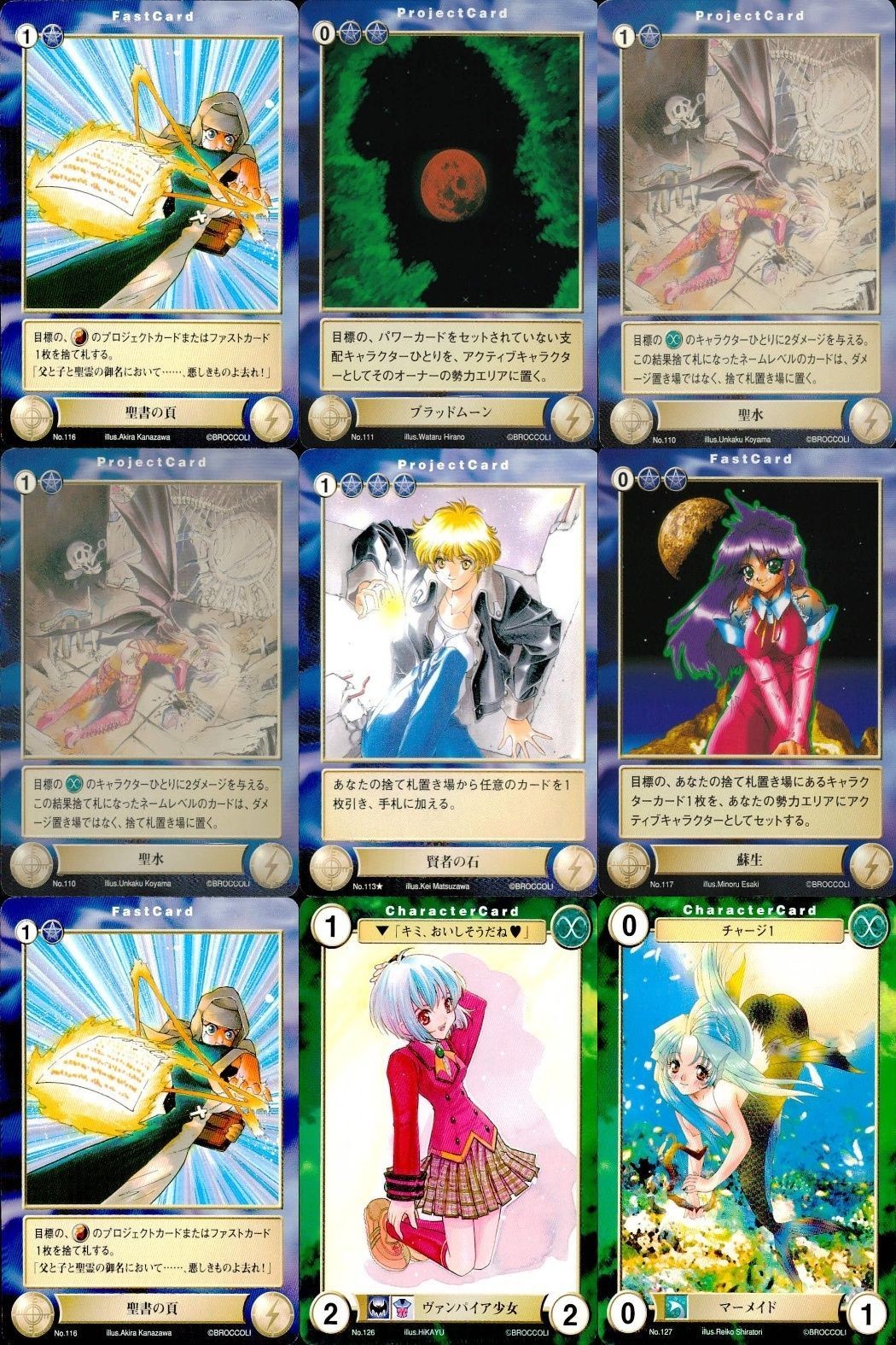 カード まとめ アクエリアンエイジ 聖書の頁 ブラッドムーン 聖水 賢者の石 蘇生 ヴァンパイア少女 マーメイド 116 111 110 113 117 126 127