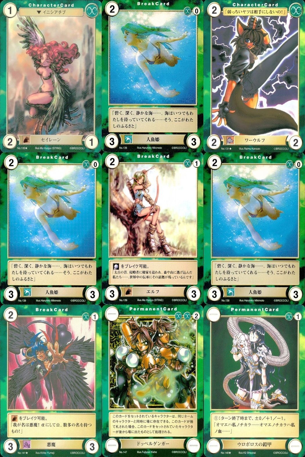 カード まとめ アクエリアンエイジ セイレーン 人魚姫 ワーウルフ エルフ 悪魔 ドッペルゲンガー ウロボロスの鱗甲 133 138 131 139 141 147 148