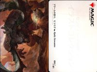 カード まとめ MTG アートカード 泥水の小道 スカイクレイグの列柱 ウマーロの魔術師 平地 創造の座 オムナス アクームの怒り モラーグ 海門修復 予定変更 名門の吸血鬼 サムネイル 5