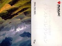 カード まとめ MTG アートカード 泥水の小道 スカイクレイグの列柱 ウマーロの魔術師 平地 創造の座 オムナス アクームの怒り モラーグ 海門修復 予定変更 名門の吸血鬼 サムネイル 7