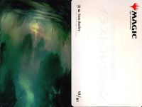 カード まとめ MTG アートカード バザールの交易魔道士 モックス・タンタライト 再建 謎の賢者 カスミナ 精神削りの刃 沼 海門の擁護者 リンヴァーラ 荒れ狂う騒音 森 サムネイル 5