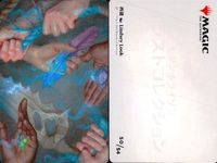 カード まとめ MTG アートカード バザールの交易魔道士 モックス・タンタライト 再建 謎の賢者 カスミナ 精神削りの刃 沼 海門の擁護者 リンヴァーラ 荒れ狂う騒音 森 サムネイル 8