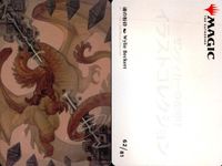 カード まとめ MTG アートカード 魂の粉砕 山 天啓塔 焦熱の交渉人 ヤヤ ネクロゴイフ カエリル乗り 達成 オーリクの首領 エクスス アーカムの天測儀 煙の覆い サムネイル 10