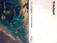 カード まとめ MTG アートカード 海門の旗騎士 轟く叱責 変遷の泉 帆凧の僧侶 針緑の小道 虹色の眺望 タジームの乱動魔道士 島 群れのシャンブラー サムネイル 4