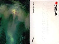 MTG Magic The Gathering Art Card Lot Bundle Japanese サムネイル 3