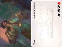 カード まとめ MTG アートカード 剥力湖の橋 弓持つ侍祭 恐慌 リスの聖域 二天一流 一心 毒の目利き 慈悲深きセフ 支援工作員 バザール０の交易魔道士 サムネイル 5