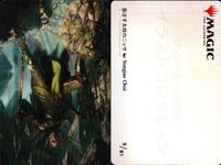 カード まとめ MTG アートカード 金属海の沿岸 魂の粉砕 スカイグレイブの流浪者 グラークマウ 岸壁安息所の元帥 墓入りの妨害 燃え柳の木立ち 鏡映魔道士 ジェイス 陽光昇りの小道 影さす大枝のニッサ サムネイル 2