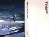 カード まとめ MTG アートカード 金属海の沿岸 魂の粉砕 スカイグレイブの流浪者 グラークマウ 岸壁安息所の元帥 墓入りの妨害 燃え柳の木立ち 鏡映魔道士 ジェイス 陽光昇りの小道 影さす大枝のニッサ サムネイル 10