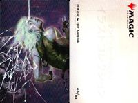 MTG Magic Gathering Art Card Lot Japanese サムネイル 4