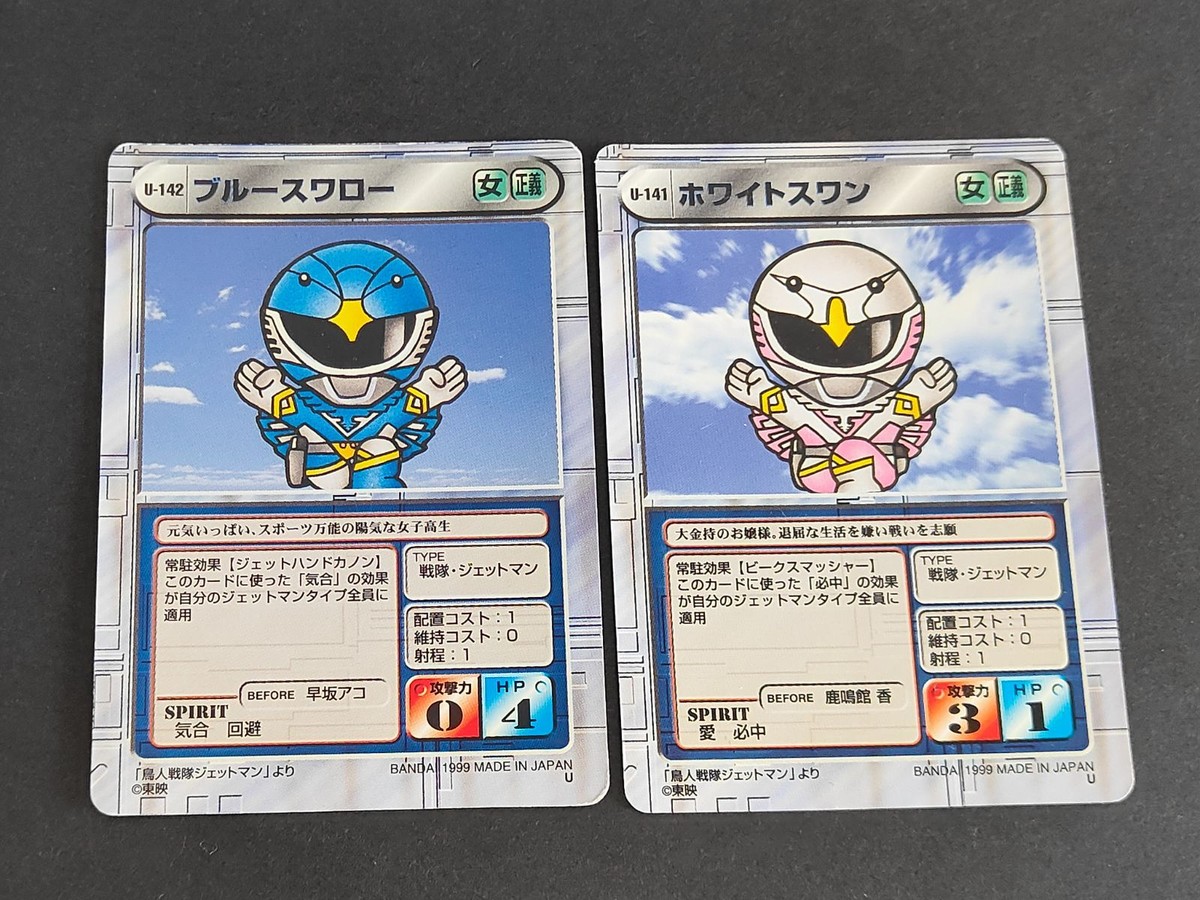 スクランブルデュエル カード まとめ U-142 ブルースワロー U-141 ホワイトスワン 鳥人戦隊ジェットマン