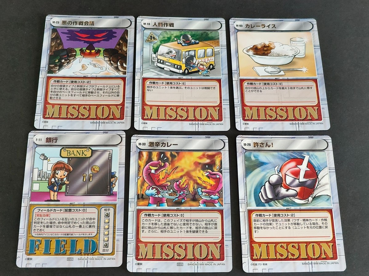 スクランブルデュエル カード まとめ M-23 悪の作戦会議 M-18 人質作戦 M-03 カレーライス F-11 銀行 M-33 激辛カレー M-26 許さん!