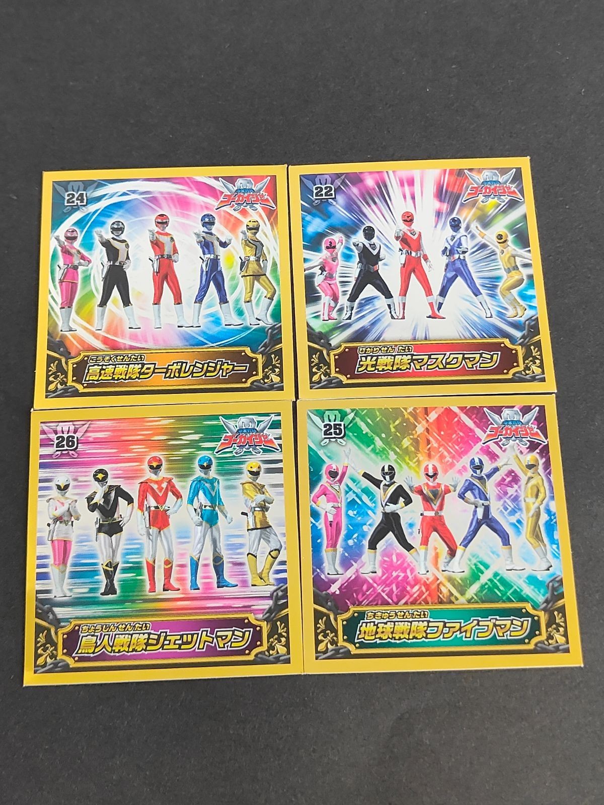 ゴーカイジャー シール まとめ キラ 24 高速戦隊ターボレンジャー 22 光戦隊マスクマン 26 鳥人戦隊ジェットマン 25 地球戦隊ファイブマン