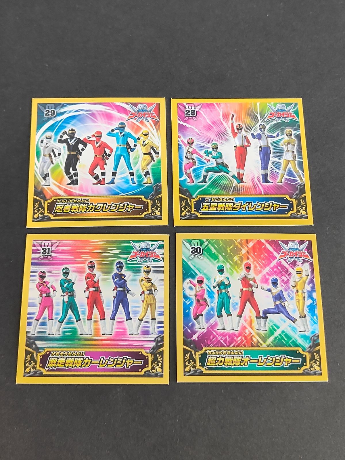 ゴーカイジャー シール まとめ キラ 29 忍者戦隊カクレンジャー 28 五星戦隊ダイレンジャー 31 激走戦隊カーレンジャー 30 超力戦隊オーレンジャー