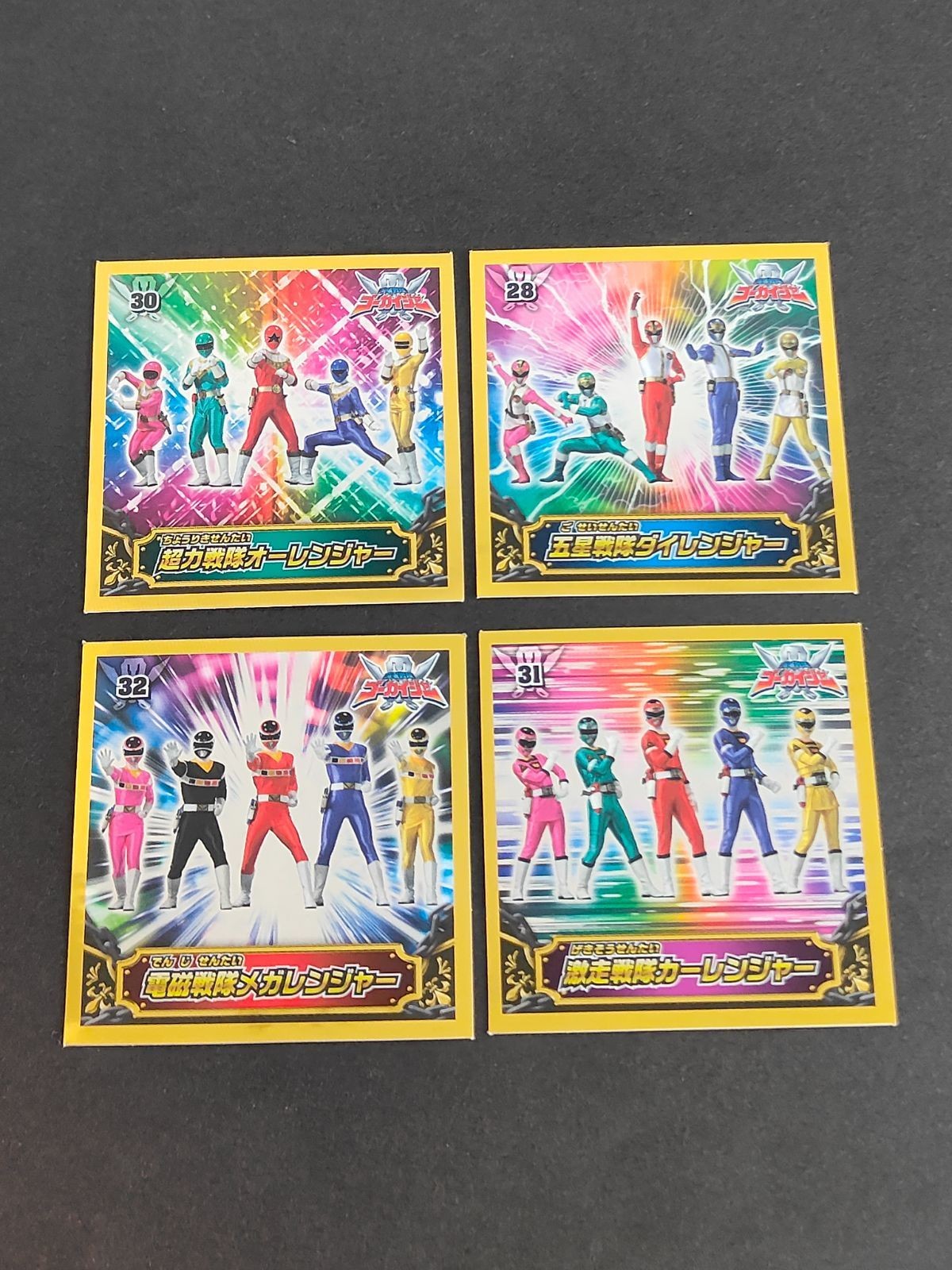ゴーカイジャー シール まとめ キラ 30 超力戦隊オーレンジャー 28 五星戦隊ダイレンジャー 32 電磁戦隊メガレンジャー 31 激走戦隊カーレンジャー
