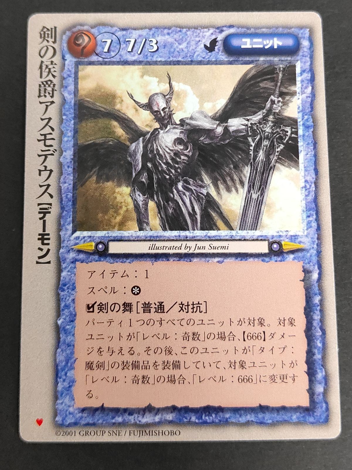 モンスターコレクション モンコレ カード プロモーション プロモ ハート 剣の侯爵アスモデウス 月 初版
