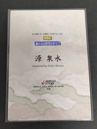 源泉水 カード 134 遙かなる時空の中で キラ ホイル ゴールド SP スペシャル サムネイル 2