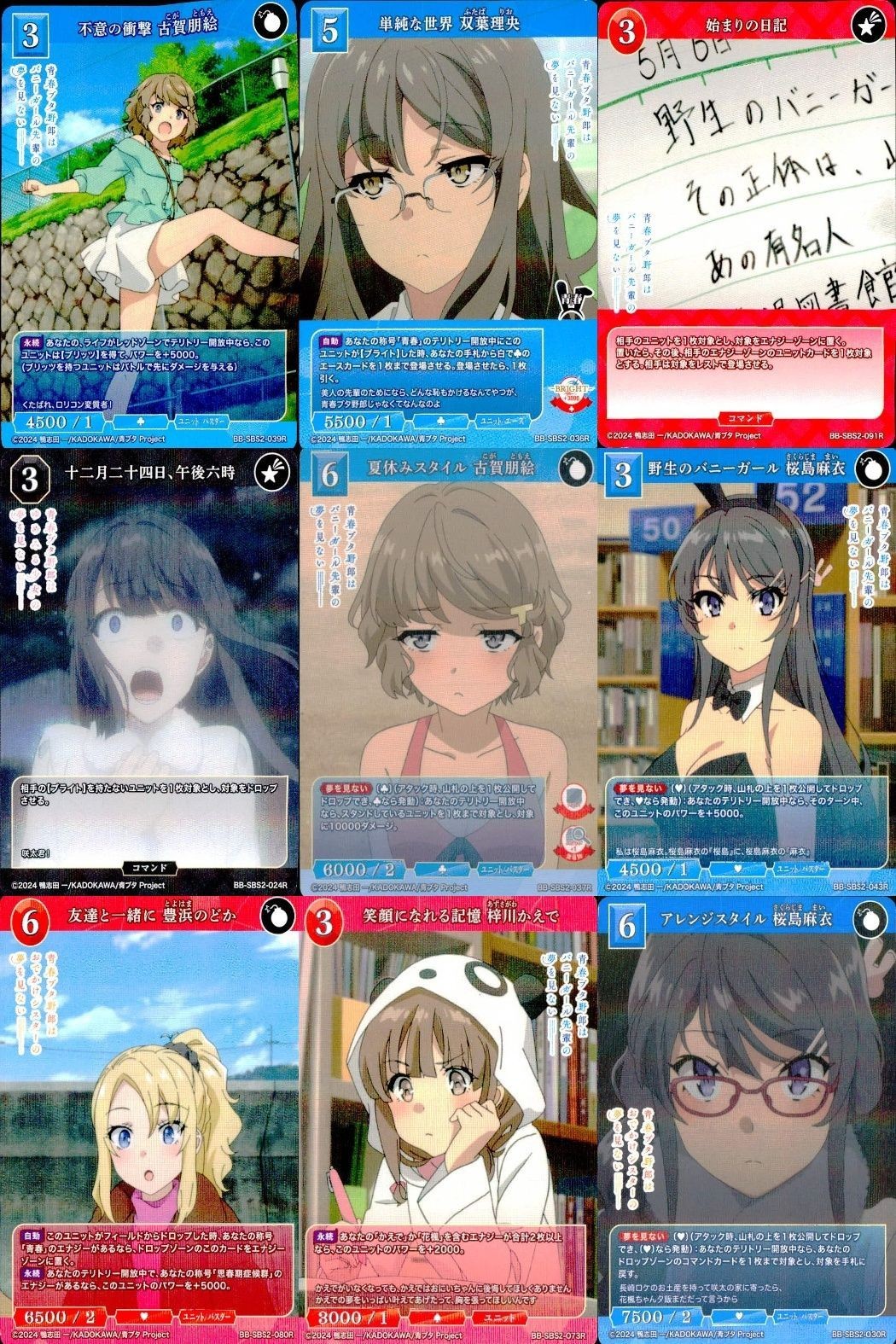 カード まとめ 青春ブタ野郎 ビルディバイド R レア 不意の衝撃 古賀朋絵 単純な世界 双葉理央 始まりの日記 十二月二十四日、午後六時 夏休みスタイル 野生のバニーガール 桜島麻衣 友達と一緒に 豊浜のどか 笑顔になれる記憶 梓川かえで
