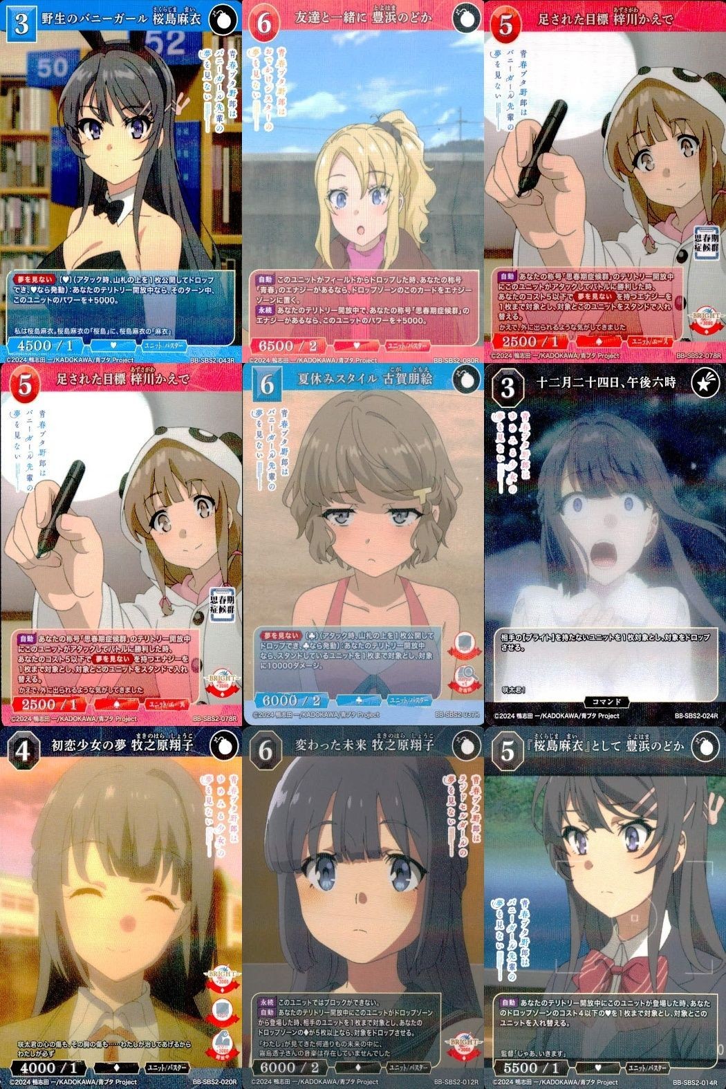 カード まとめ 青春ブタ野郎 ビルディバイド R レア 野生のバニーガール 桜島麻衣 友達と一緒に 豊浜のどか 足された目標 梓川かえで 夏休みスタイル 古賀朋絵 十二月二十四日、午後六時 初恋少女の夢 牧之原翔子 変わった未来 「桜島麻衣」