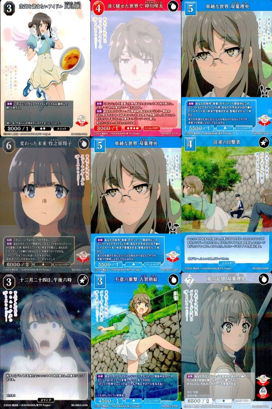 カード まとめ 青春ブタ野郎 ビルディバイド R レア 空気を読まないアイドル 広川卯月 淡く過ぎた世界で 梓川咲太 単純な世界 双葉理央 変わった未来 牧之原翔子 往来の目撃者 十二月二十四日、午後六時 不意の衝撃 古賀朋絵 夏の記憶