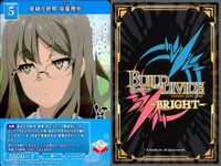 カード まとめ 青春ブタ野郎 ビルディバイド R レア 空気を読まないアイドル 広川卯月 淡く過ぎた世界で 梓川咲太 単純な世界 双葉理央 変わった未来 牧之原翔子 往来の目撃者 十二月二十四日、午後六時 不意の衝撃 古賀朋絵 夏の記憶 サムネイル 6