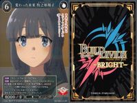 カード まとめ 青春ブタ野郎 ビルディバイド R レア 進むべき路 梓川花楓 夏休みスタイル 古賀朋絵 不意の衝撃 ごまかせない想い 始まりの日記 単純な世界 双葉理央 空気を読まないアイドル 広川卯月 変わった未来 牧之原翔子 2人の『妹』 サムネイル 9