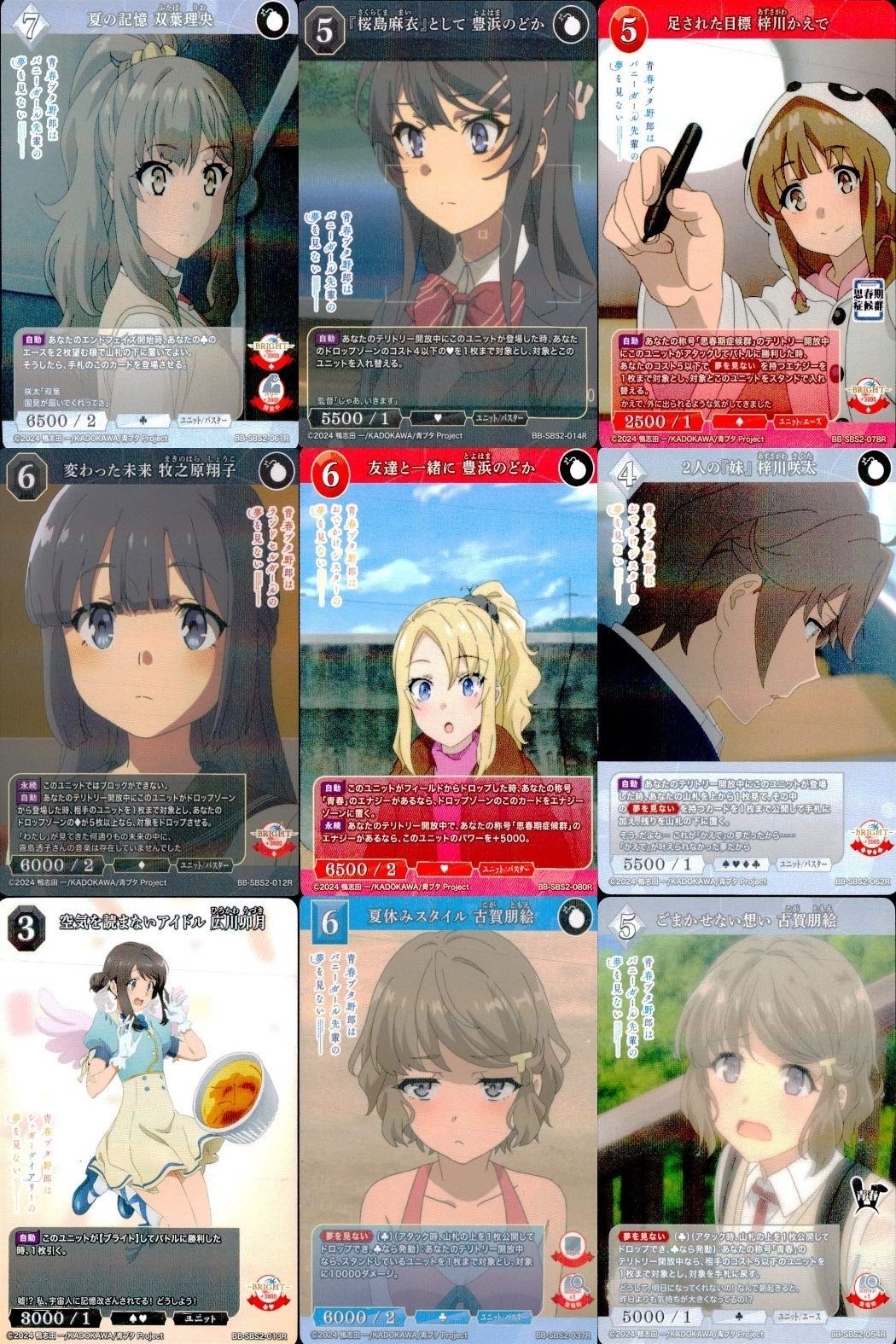 カード まとめ 青春ブタ野郎 ビルディバイド R レア 夏の記憶 双葉理央 「桜島麻衣」として 豊浜のどか 足された目標 梓川かえで 変わった未来 牧之原翔子 友達と一緒に 2人の『妹』 梓川咲太 空気を読まないアイドル 広川卯月 古賀朋絵