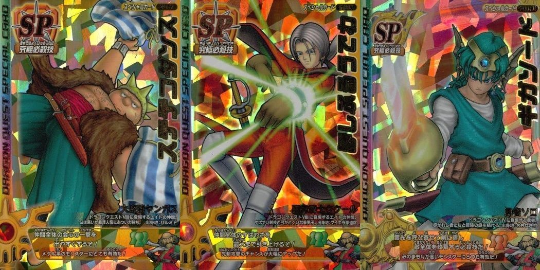 カード まとめ ドラゴンクエストモンスターバトルロード SP ギガソード ほしふるうでわ ステテコダンス S 007 008 001 スペシャル