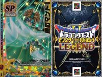 カード まとめ ドラゴンクエストモンスターバトルロード SP ほしふるうでわ 風のマント 天空の花嫁 ククール サマルトリアの王子 DQ 05 S 010 08R スペシャル サムネイル 3