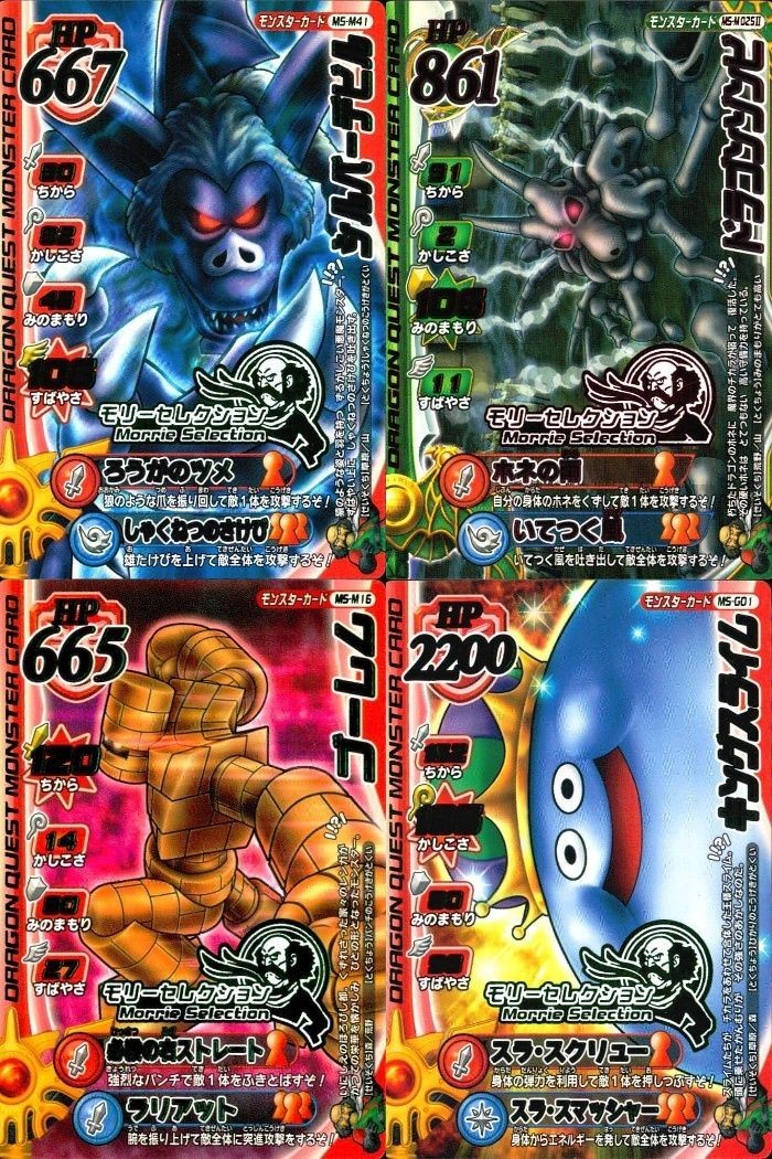 カード まとめ ドラゴンクエストモンスターバトルロード モリーセレクション キラースライム ゴーレム ドラゴンソルジャー シルバーデビル キングスライム