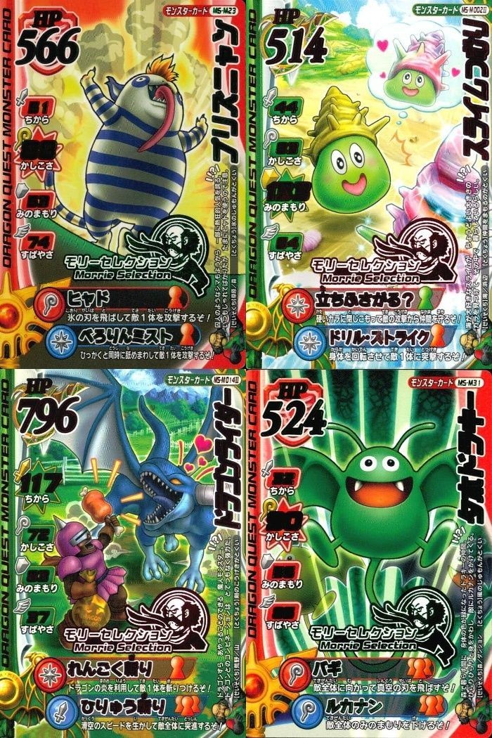 カード まとめ ドラゴンクエストモンスターバトルロード モリーセレクション サンドサー ドラゴンライダー スライムつむり プリズニャン モンスターカード