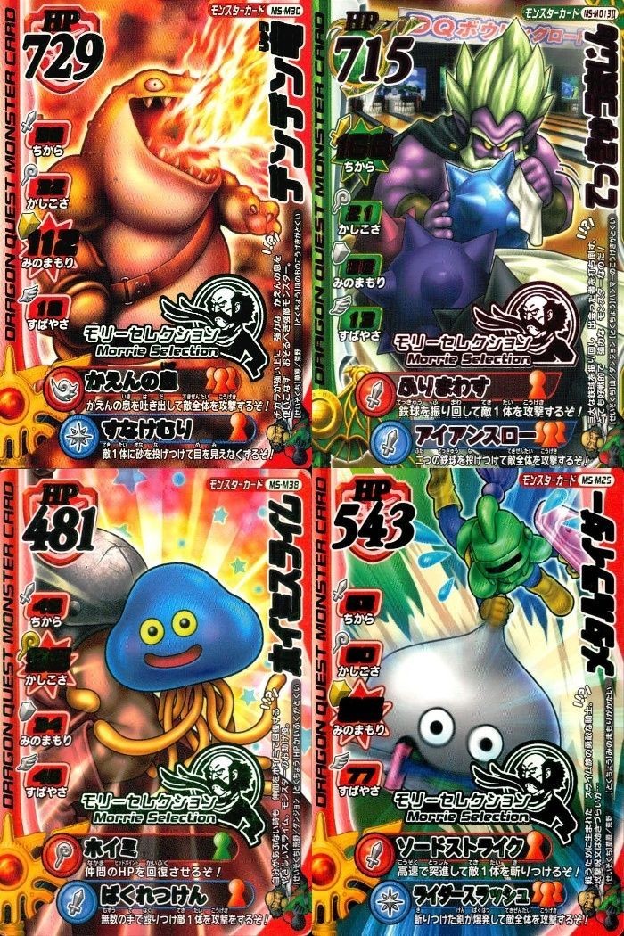 カード まとめ ドラゴンクエストモンスターバトルロード モリーセレクション メタルライダー ホイミスライム てっきゅうまじん テンテン童 モンスターカード